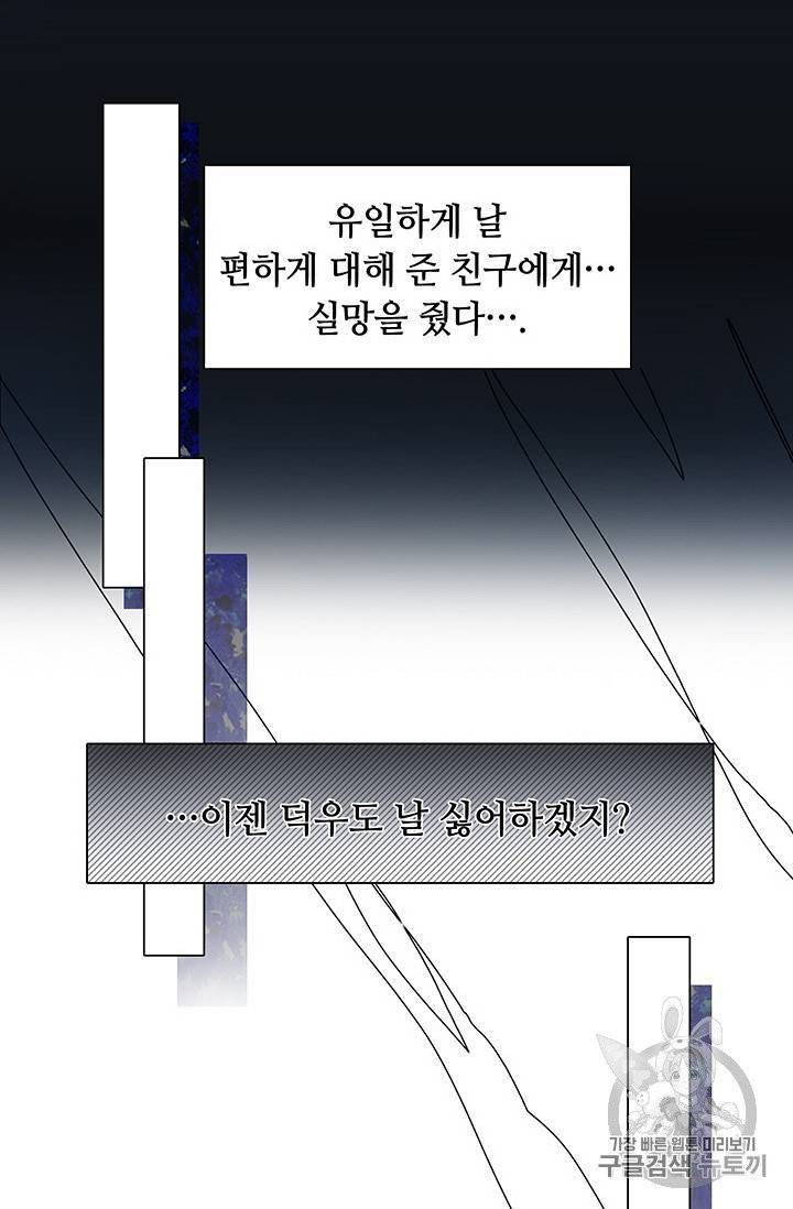 페이크뷰티 22화 31