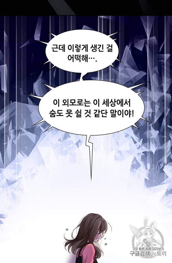 페이크뷰티 22화 33