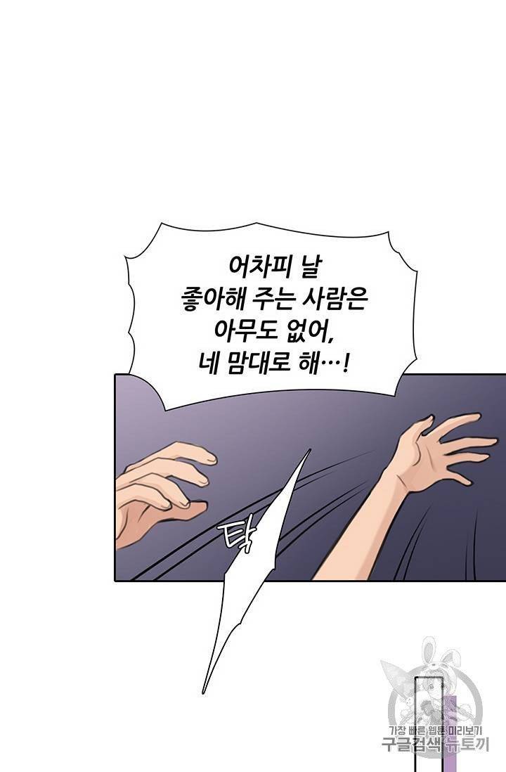 페이크뷰티 22화 36