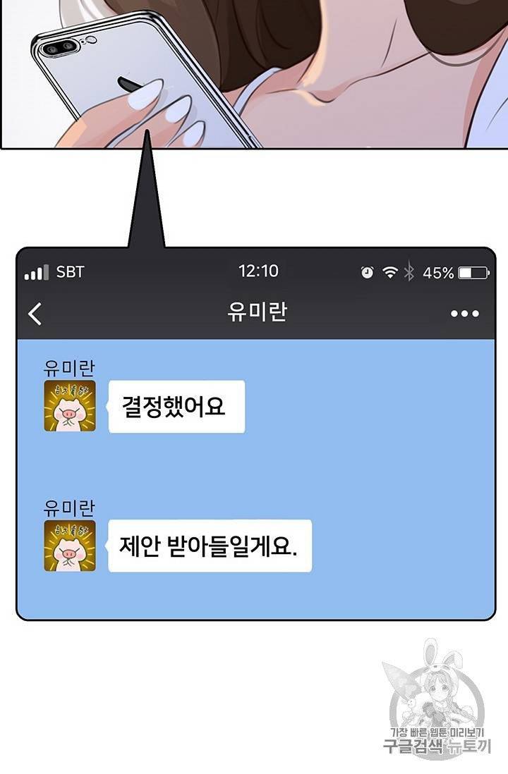 페이크뷰티 22화 50