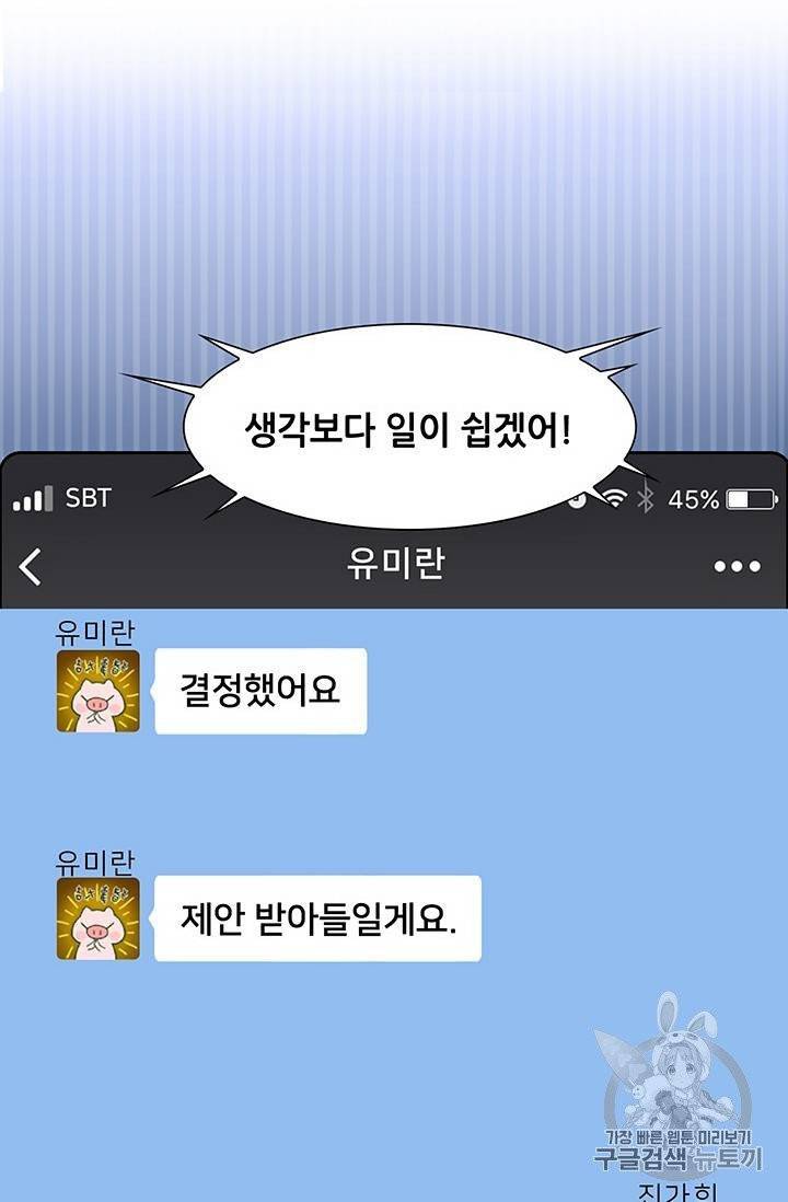 페이크뷰티 22화 52