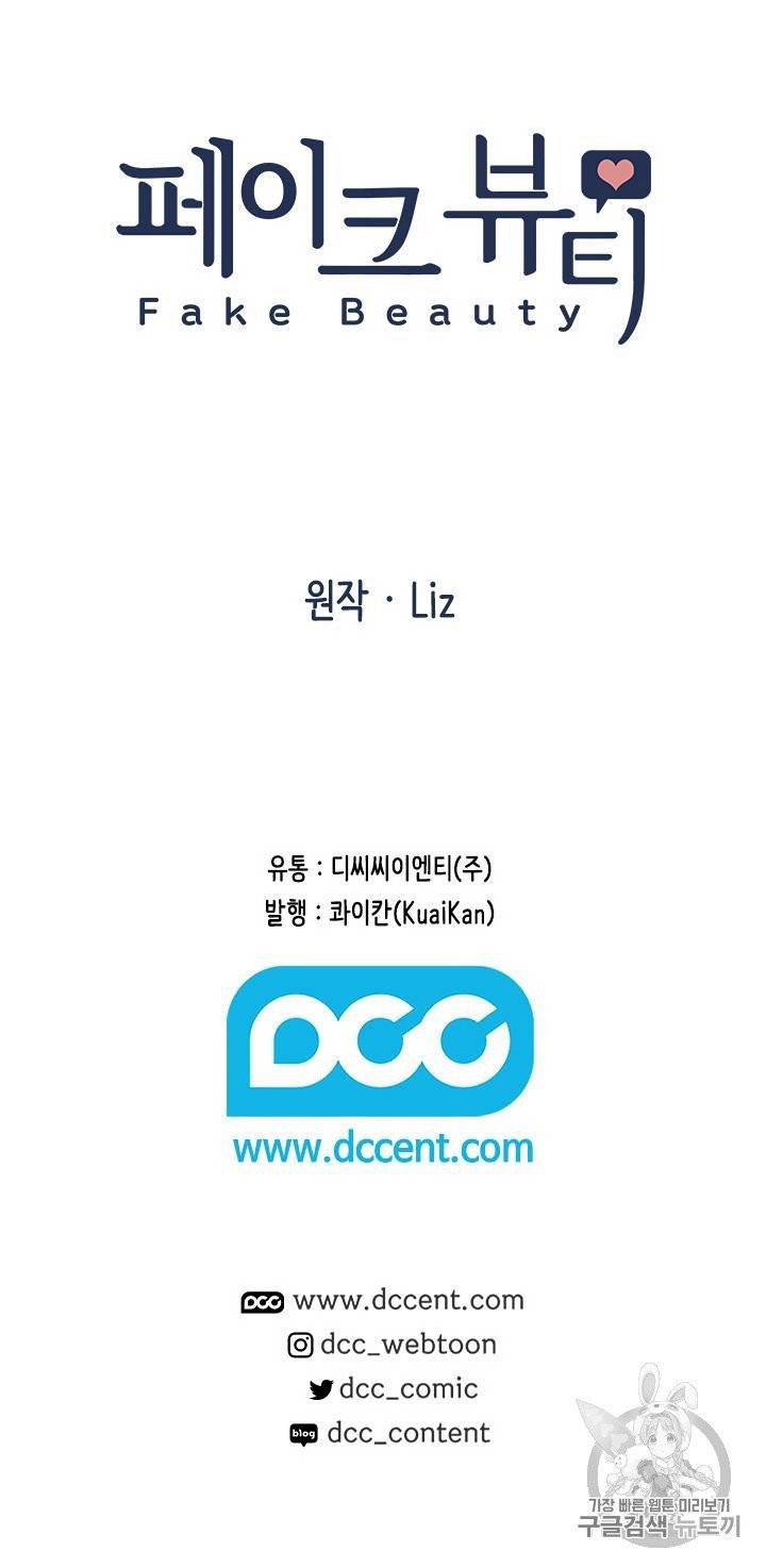 페이크뷰티 22화 55