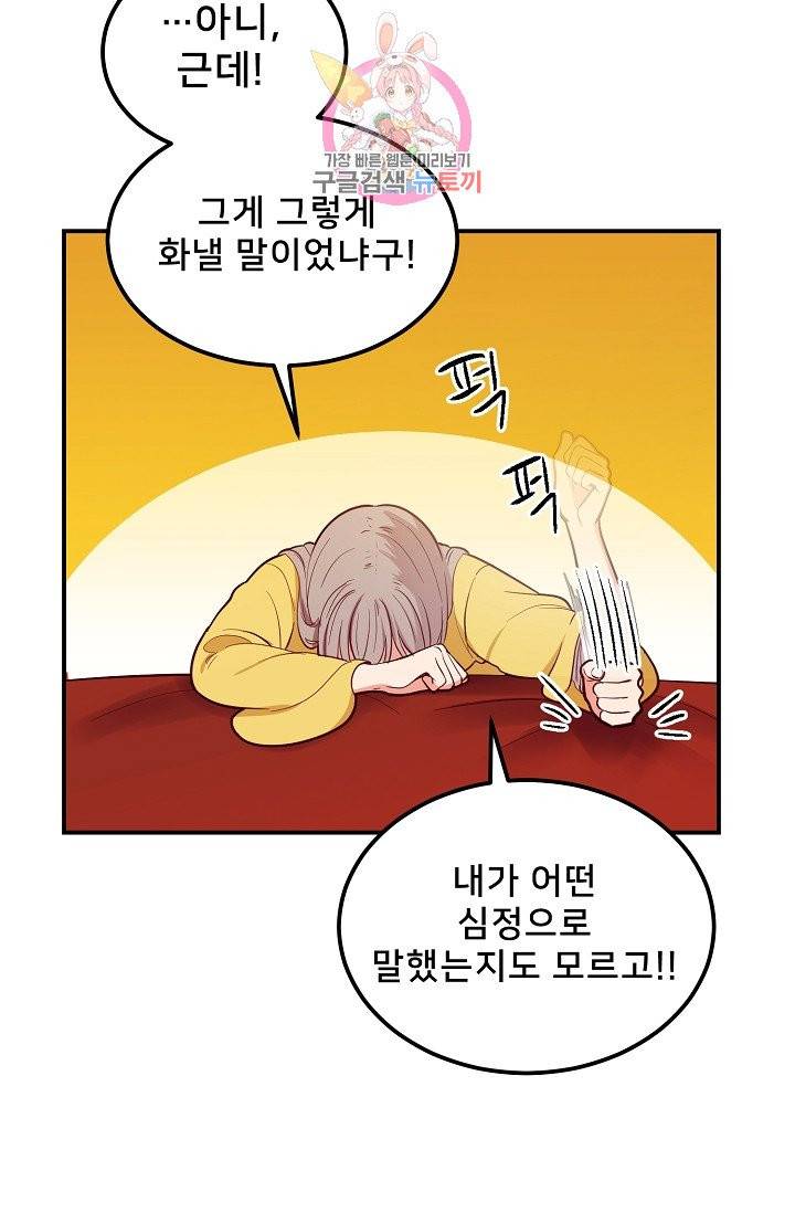 램프의 아미나 52화 13