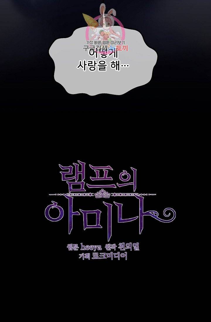 램프의 아미나 52화 21
