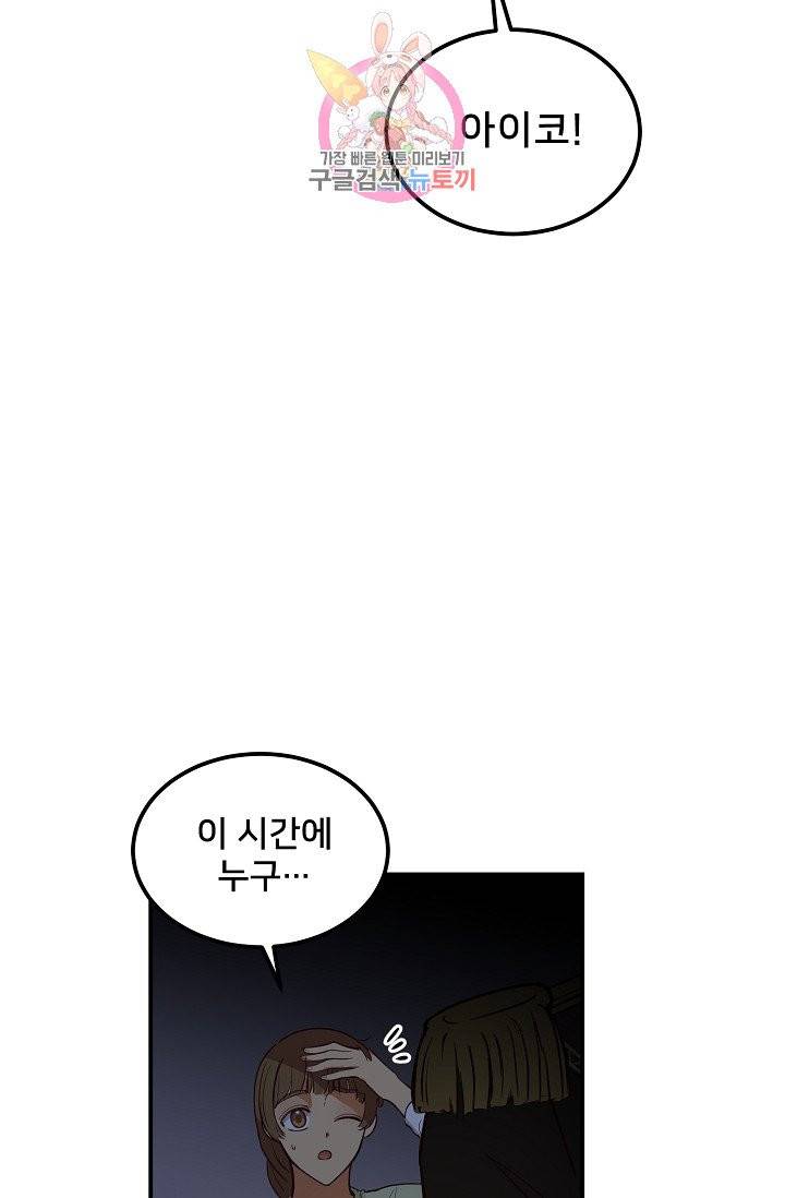 램프의 아미나 52화 34