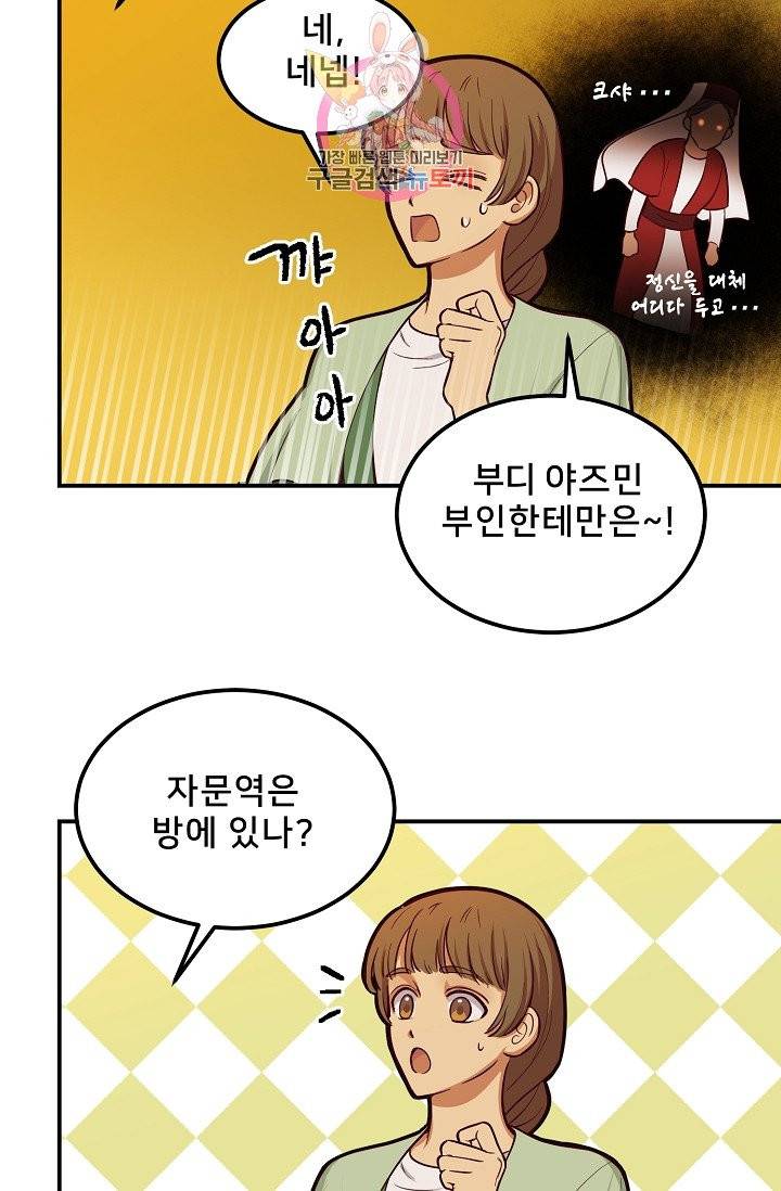 램프의 아미나 52화 38