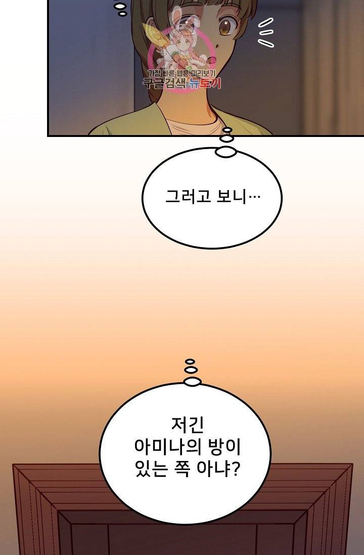 램프의 아미나 52화 44
