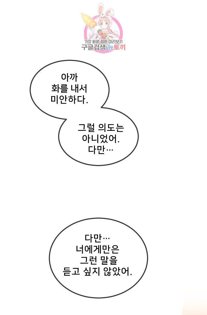 램프의 아미나 52화 50