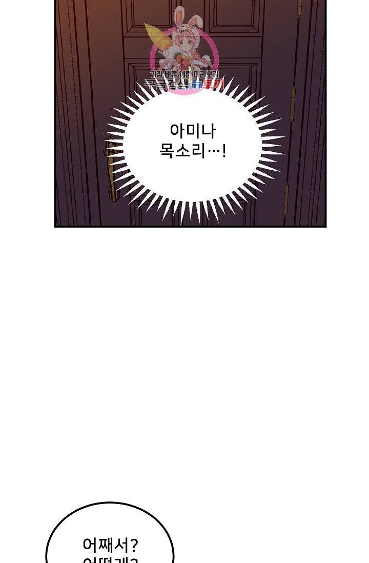 램프의 아미나 52화 54