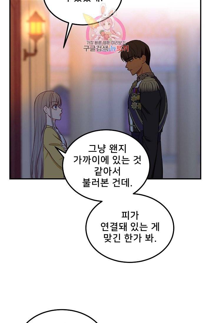 램프의 아미나 52화 62