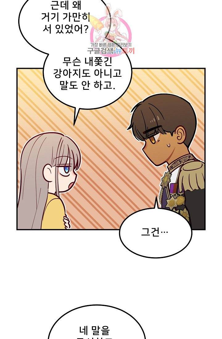 램프의 아미나 52화 63