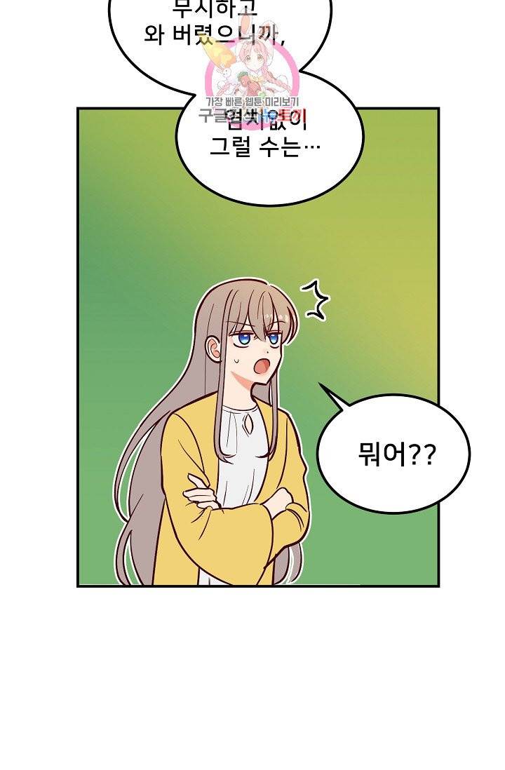 램프의 아미나 52화 64