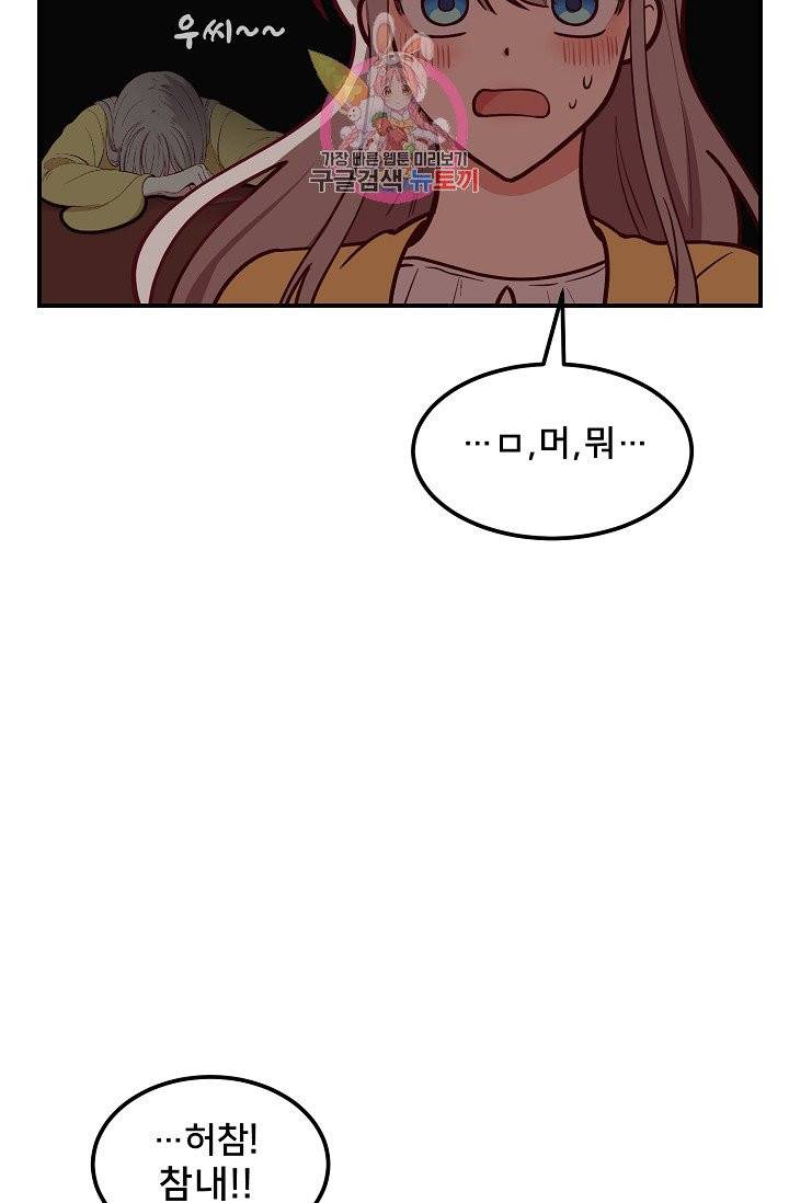 램프의 아미나 52화 70
