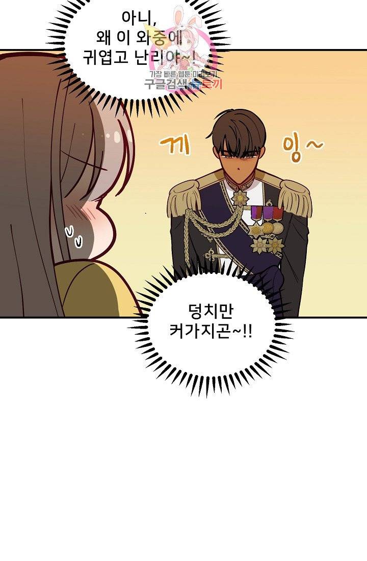 램프의 아미나 52화 74