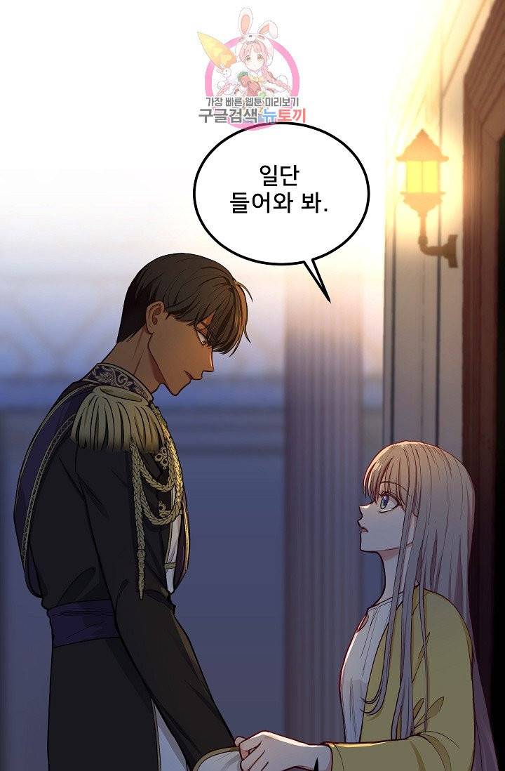 램프의 아미나 52화 77