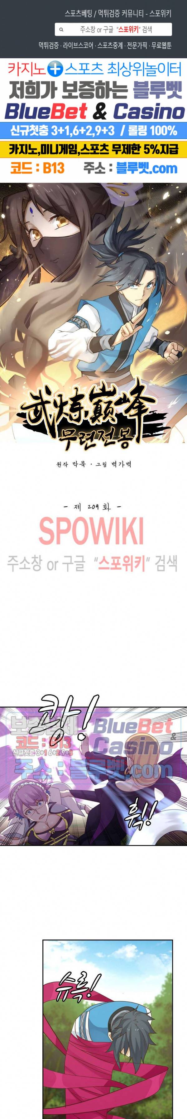 무련전봉 209화 1