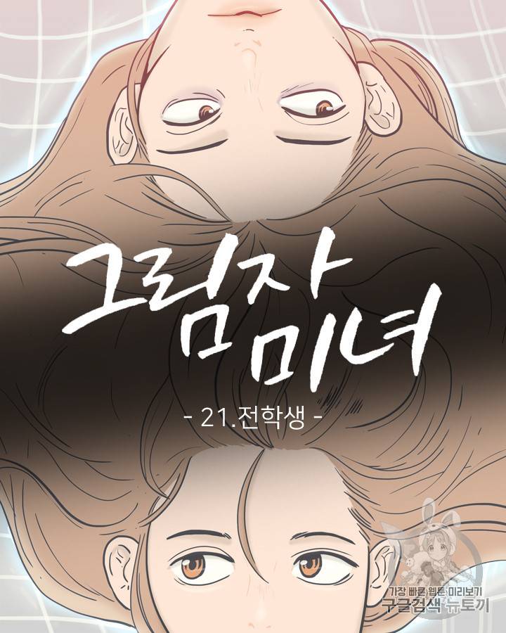 그림자 미녀 21~25화 16