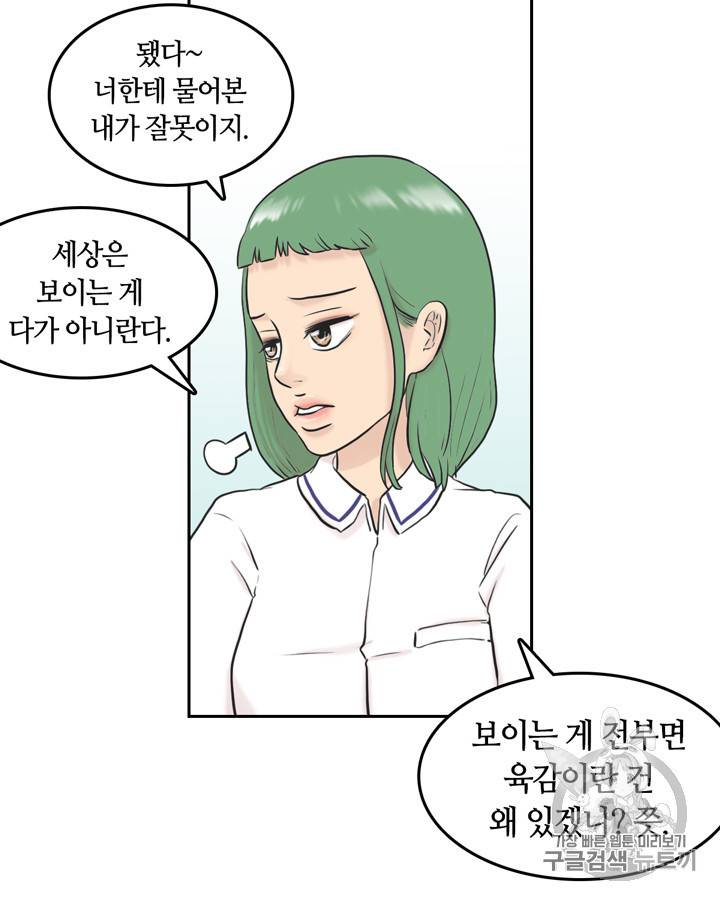 그림자 미녀 21~25화 30
