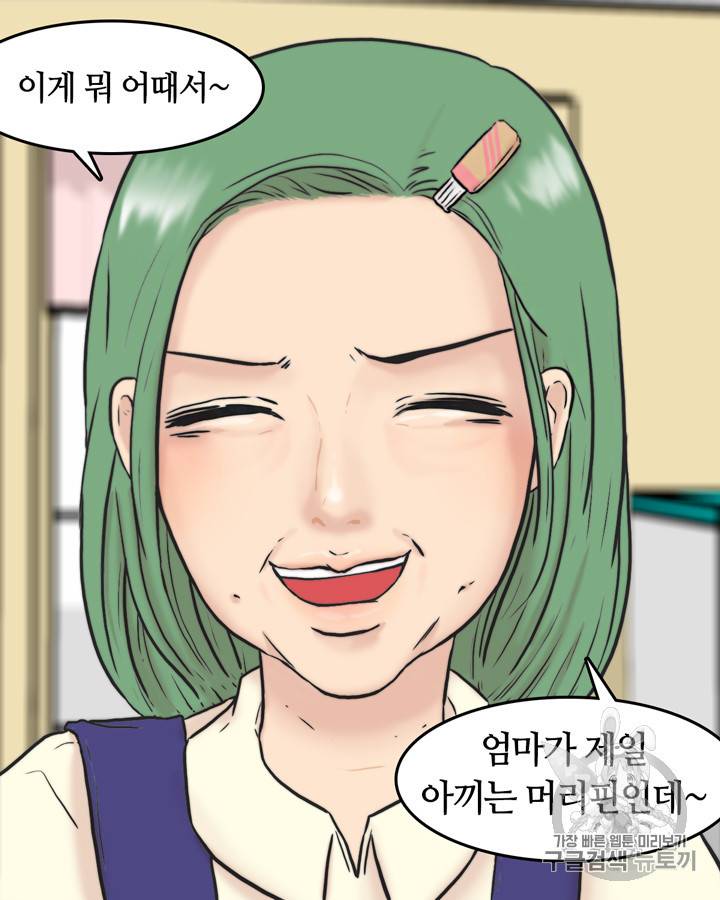 그림자 미녀 21~25화 50