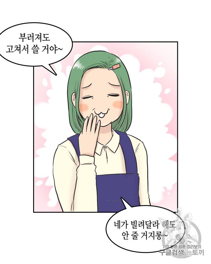 그림자 미녀 21~25화 52