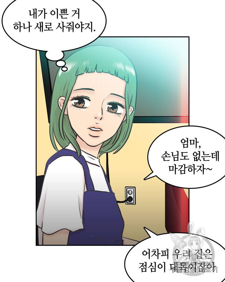 그림자 미녀 21~25화 55