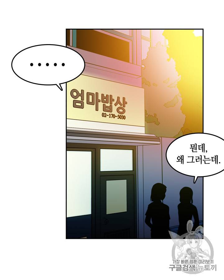 그림자 미녀 21~25화 65