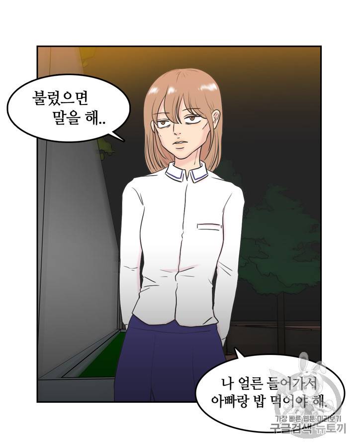 그림자 미녀 21~25화 66