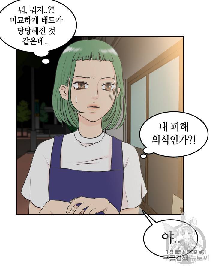 그림자 미녀 21~25화 67