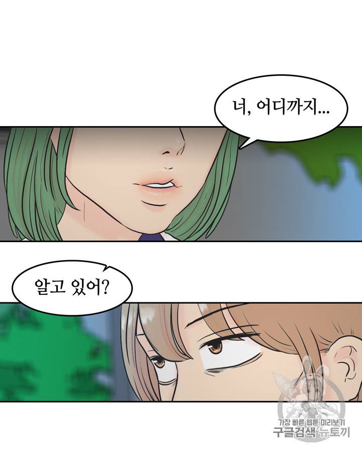 그림자 미녀 21~25화 68