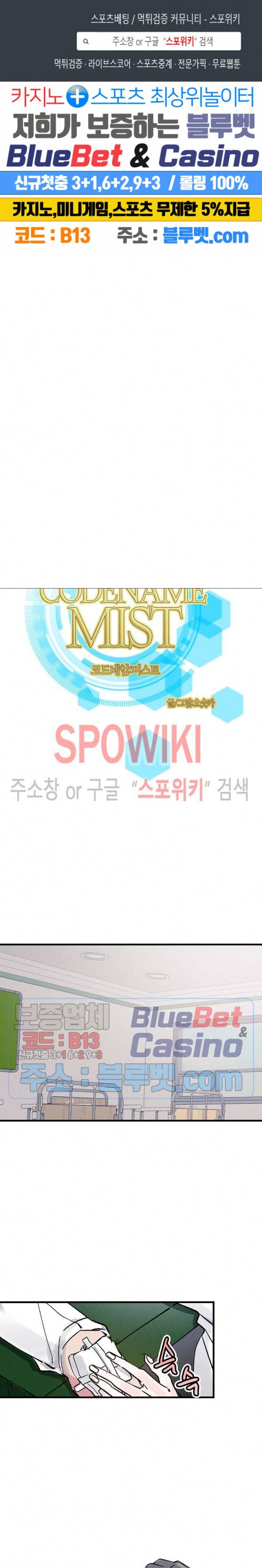코드네임 : 미스트 1화 1