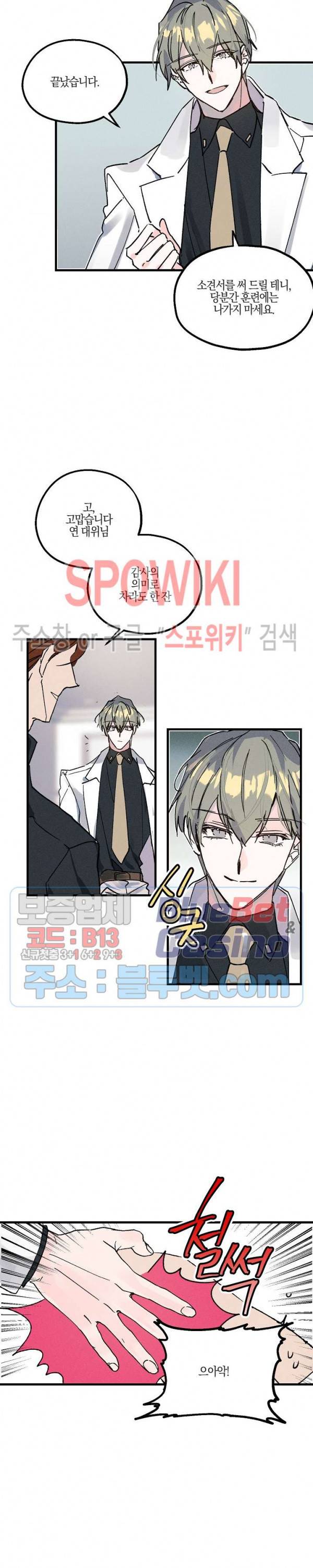 코드네임 : 미스트 1화 2