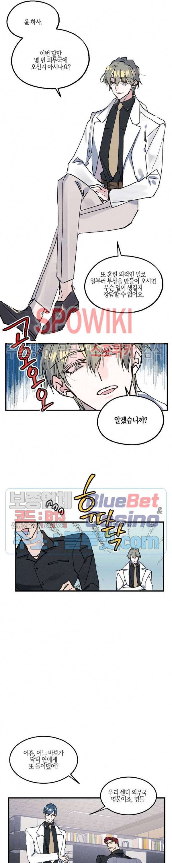 코드네임 : 미스트 1화 3