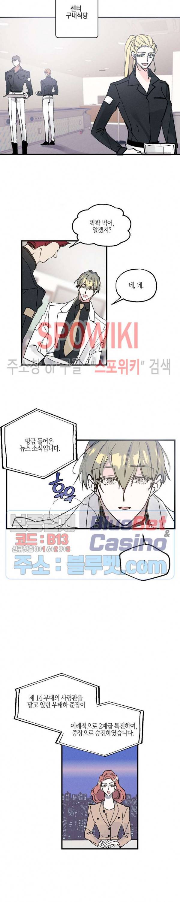 코드네임 : 미스트 1화 5