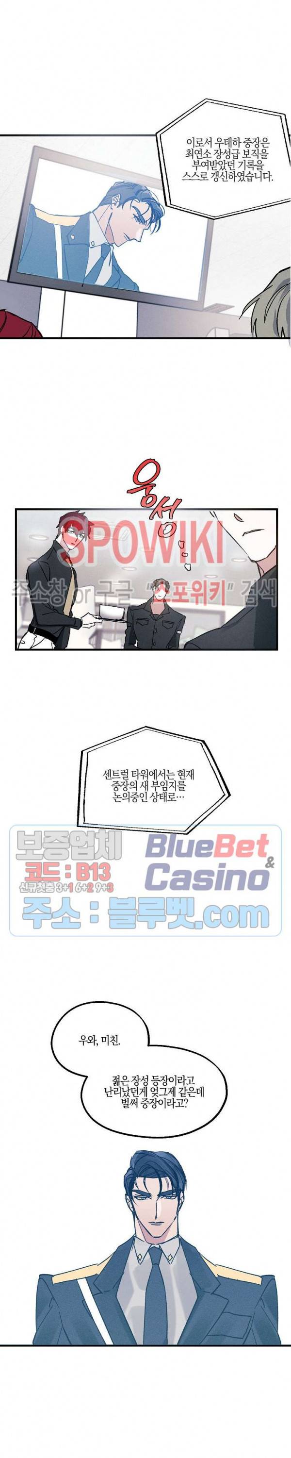 코드네임 : 미스트 1화 6
