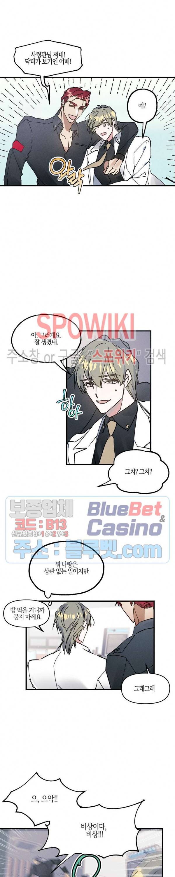 코드네임 : 미스트 1화 8