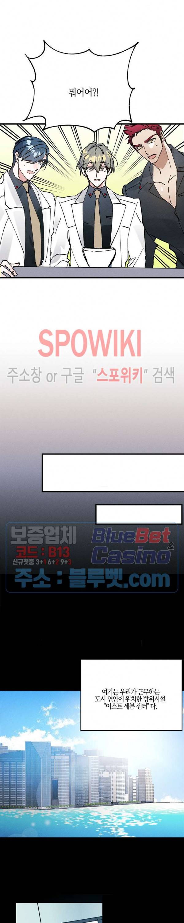 코드네임 : 미스트 1화 10