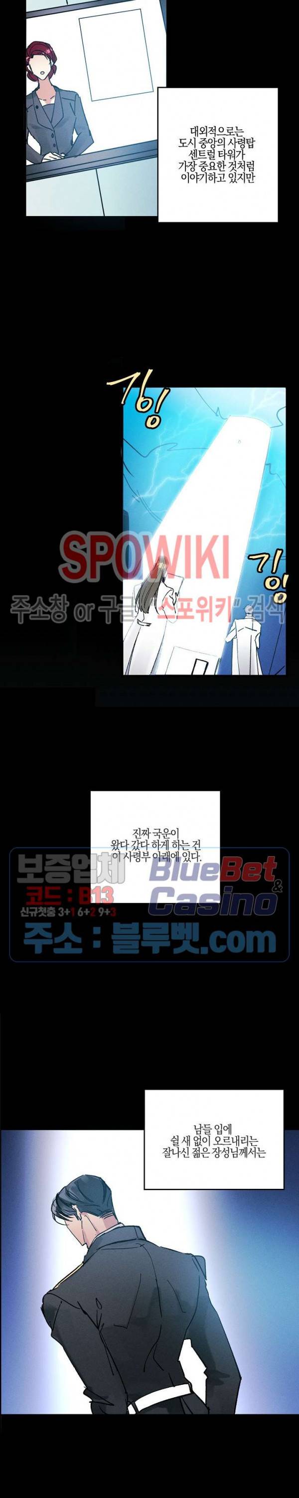코드네임 : 미스트 1화 11
