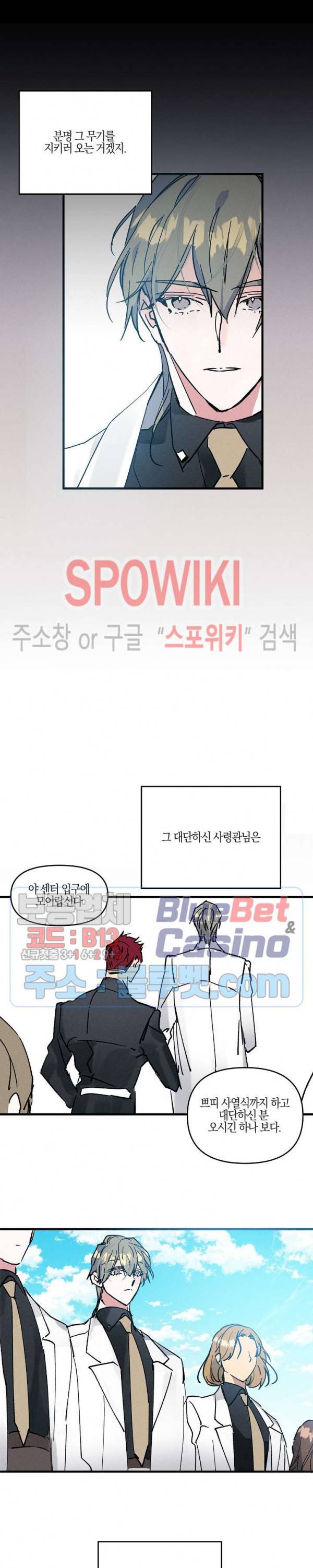 코드네임 : 미스트 1화 12