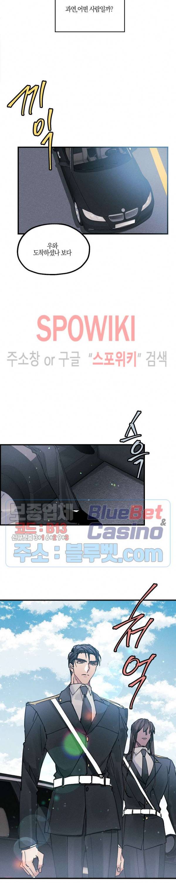 코드네임 : 미스트 1화 13