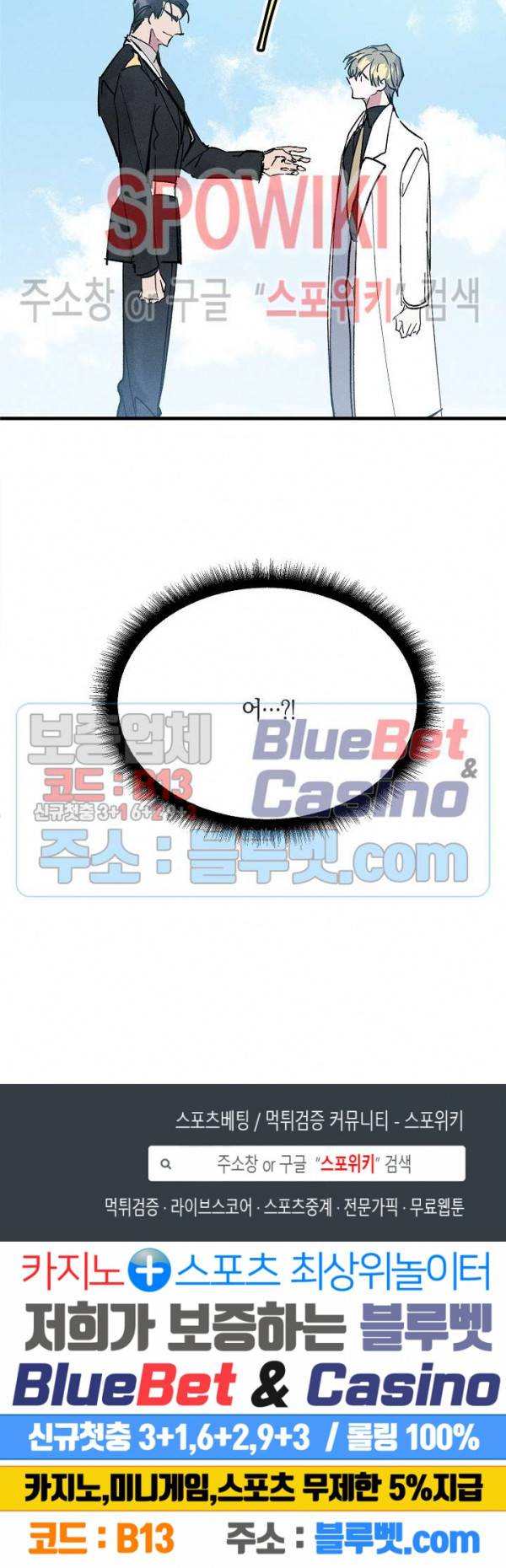 코드네임 : 미스트 1화 19