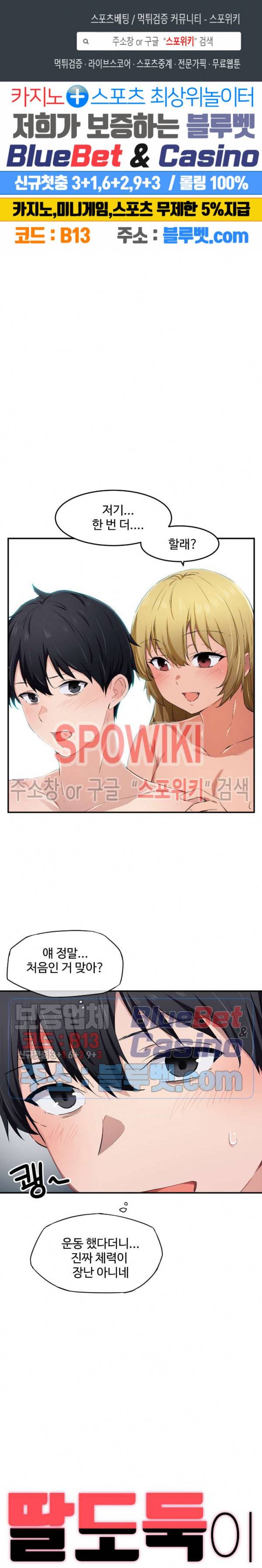 딸도둑이 될래! 11화 1