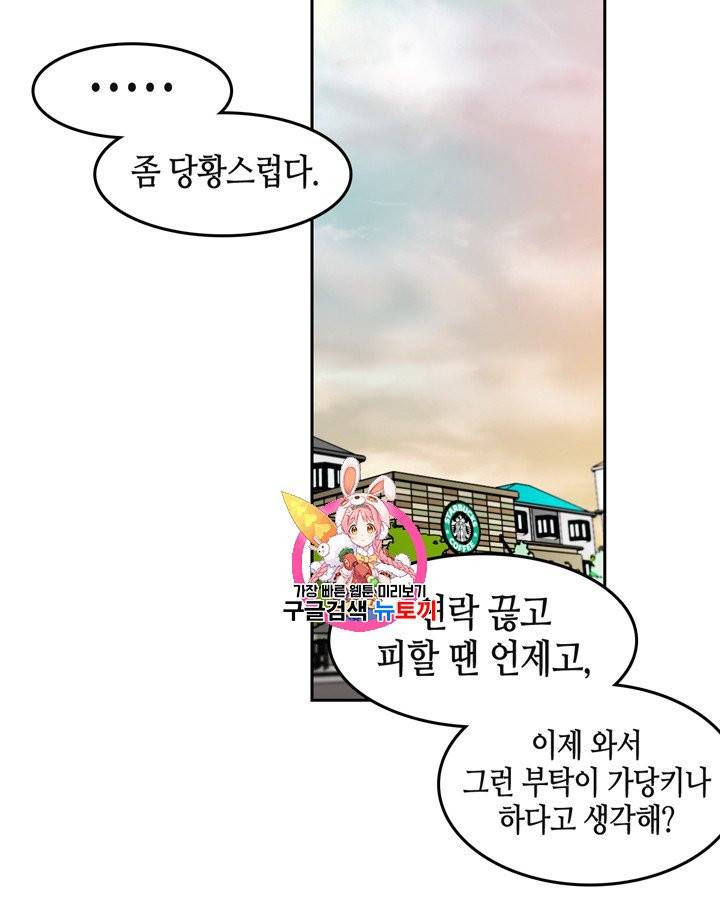 그림자 미녀 51~55화 1