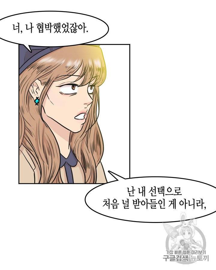 그림자 미녀 51~55화 5