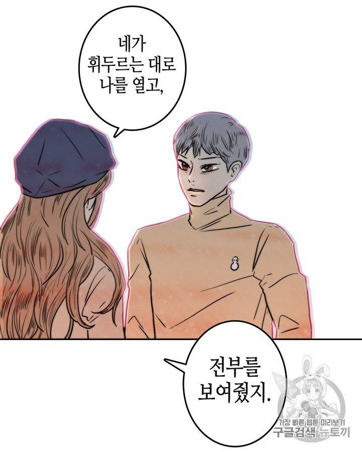 그림자 미녀 51~55화 6