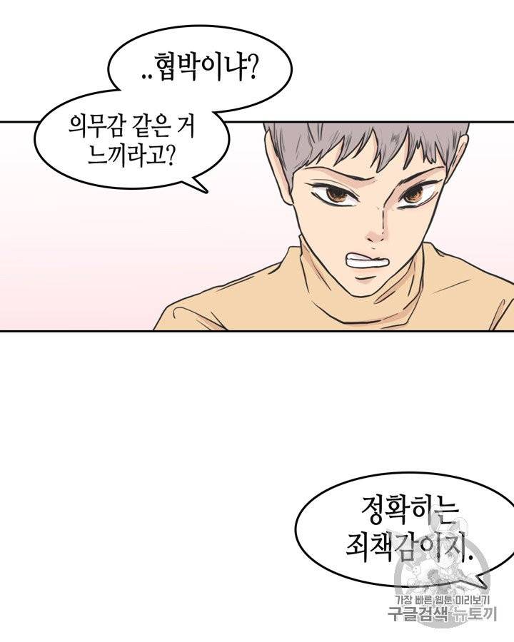그림자 미녀 51~55화 7
