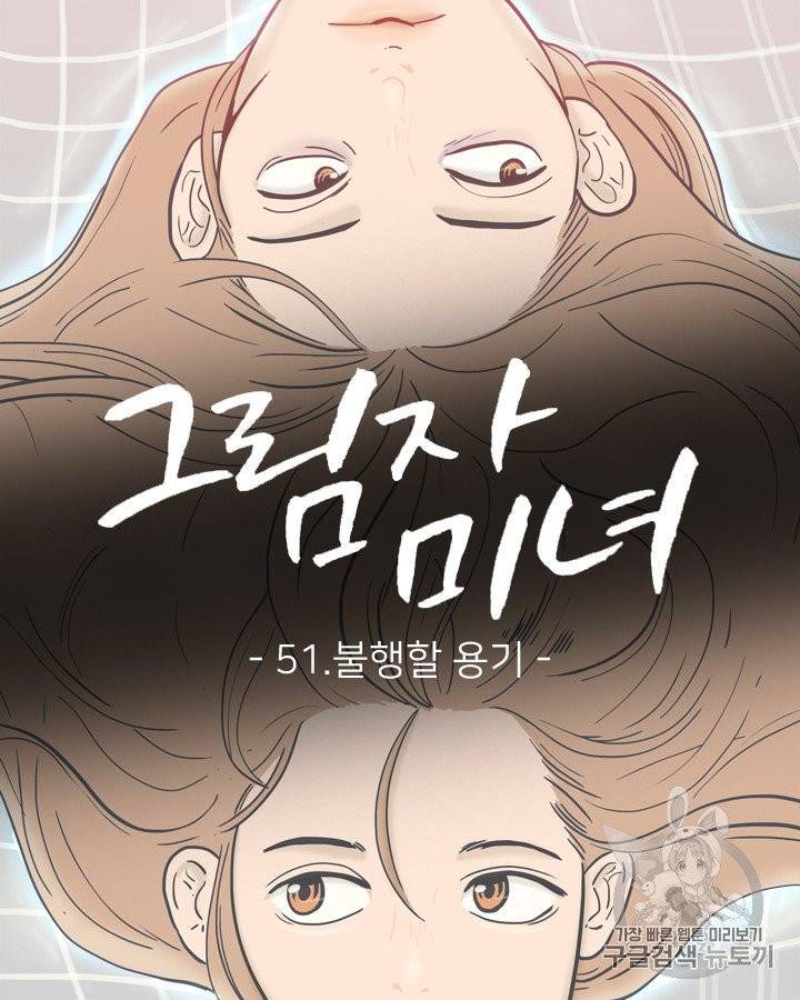 그림자 미녀 51~55화 12