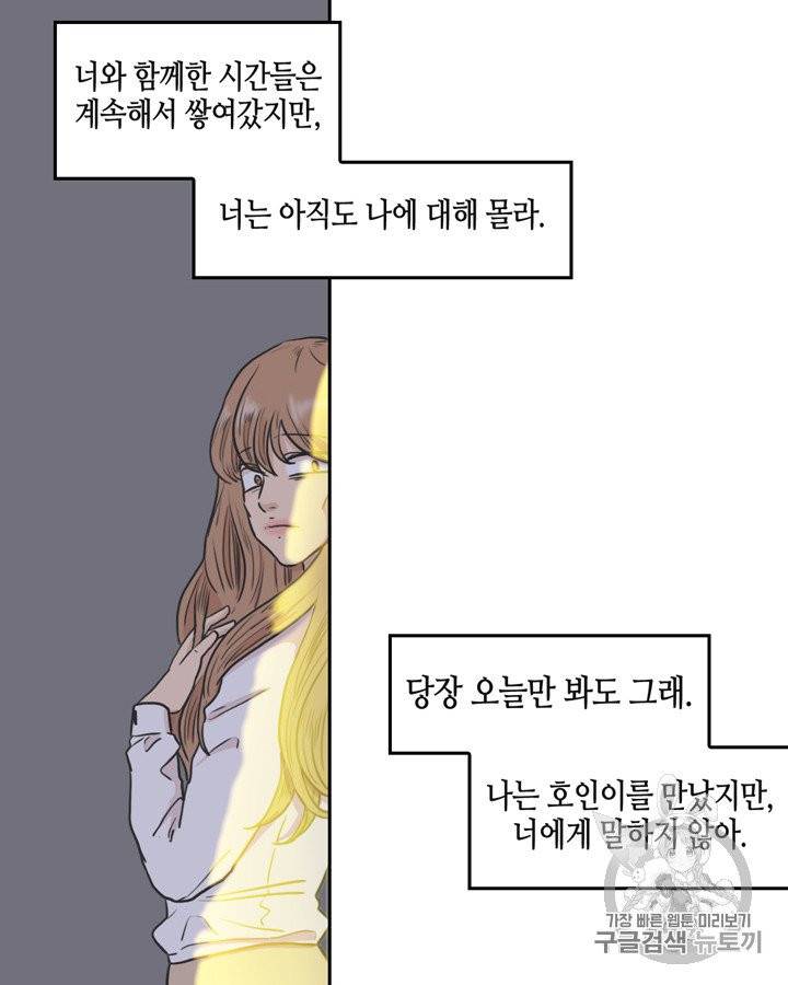 그림자 미녀 51~55화 41