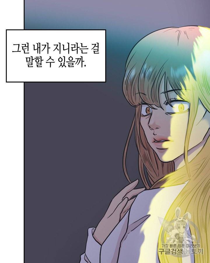 그림자 미녀 51~55화 42