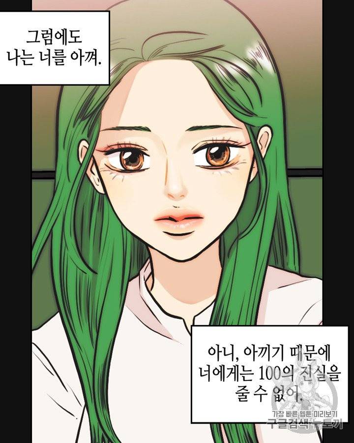 그림자 미녀 51~55화 43