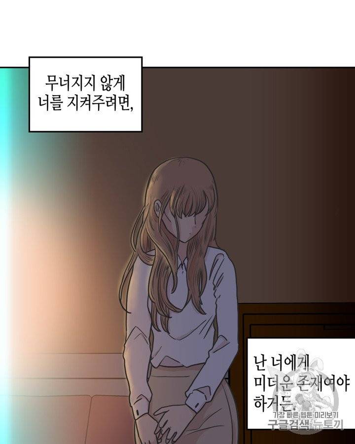 그림자 미녀 51~55화 45